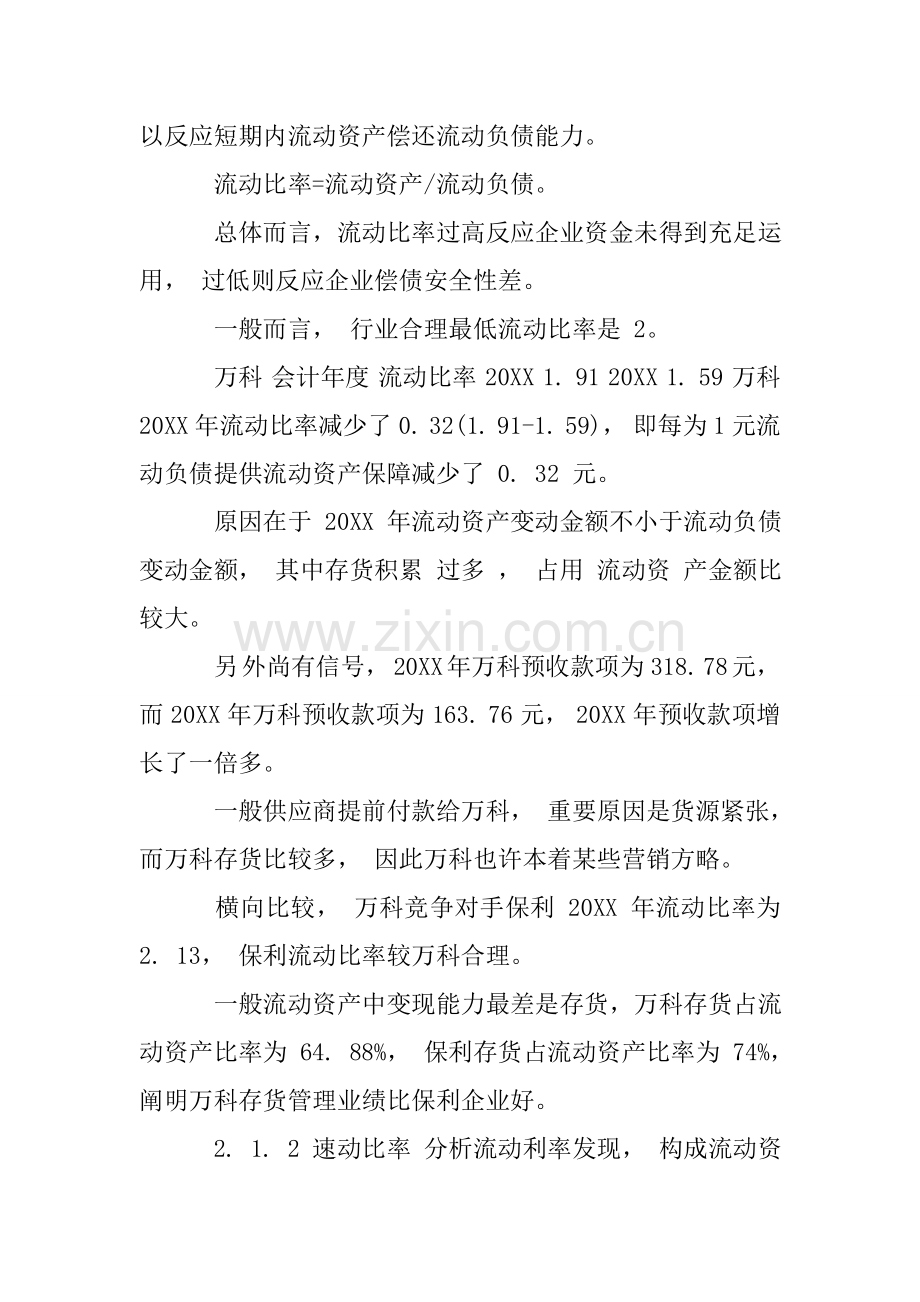 万科财务分析报告.doc_第3页