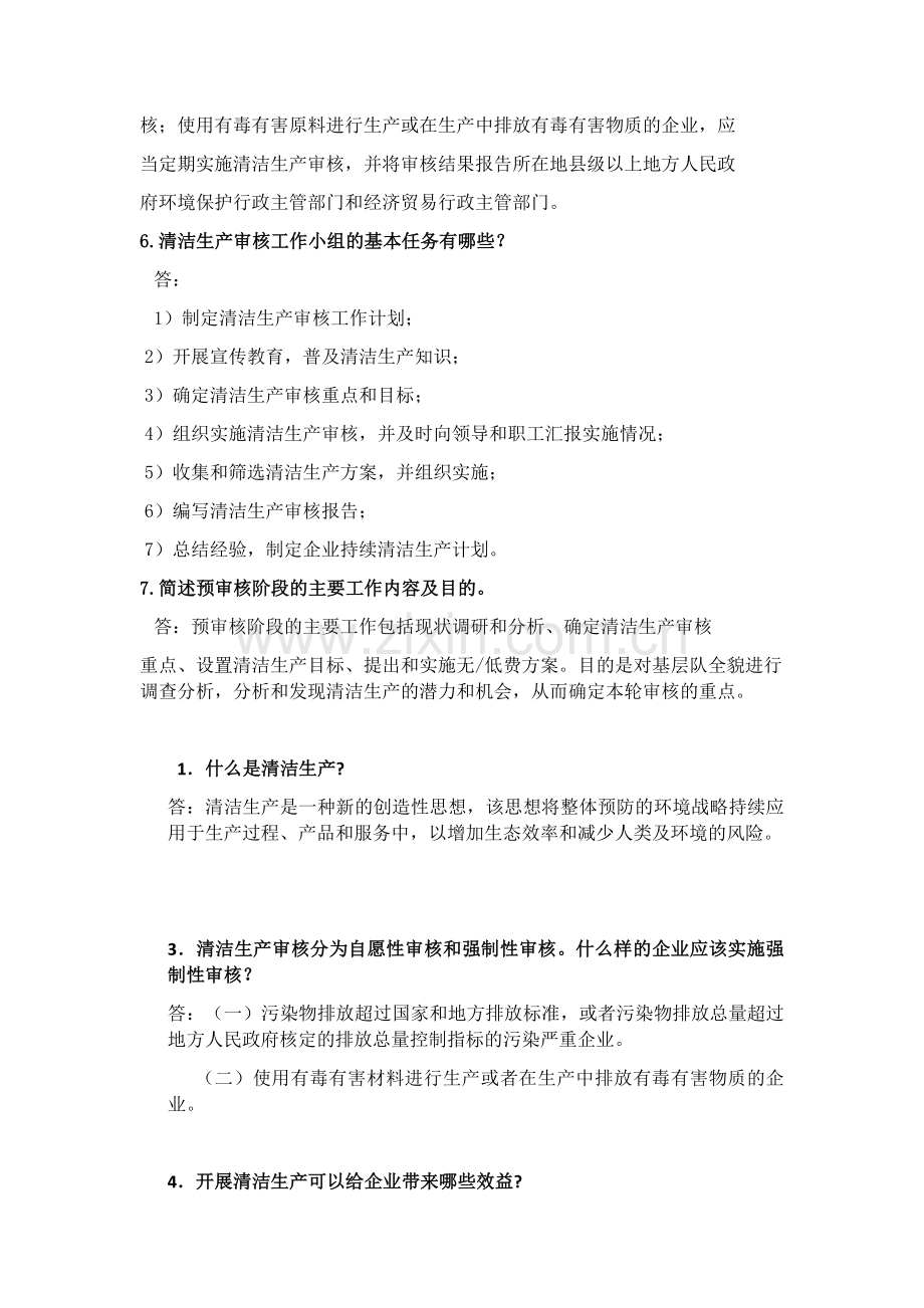 清洁生产简答题论述题整理.docx_第3页