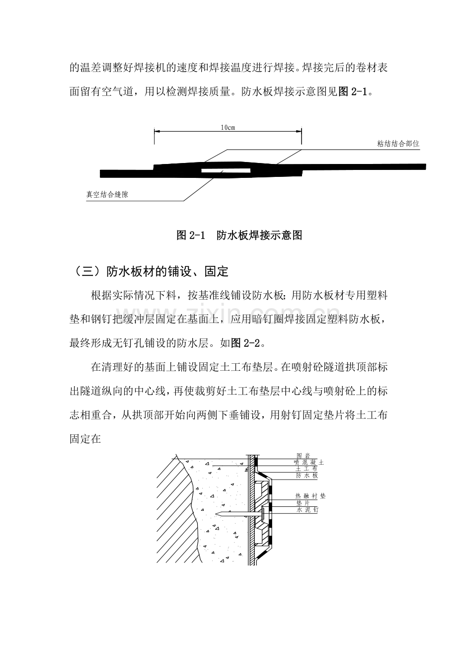 防水层施工工艺.doc_第2页