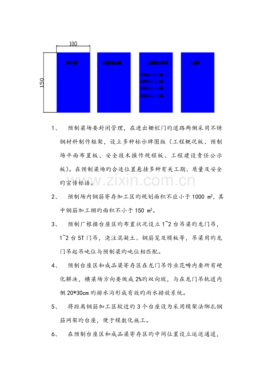 预制梁场的标准化建设.doc_第2页