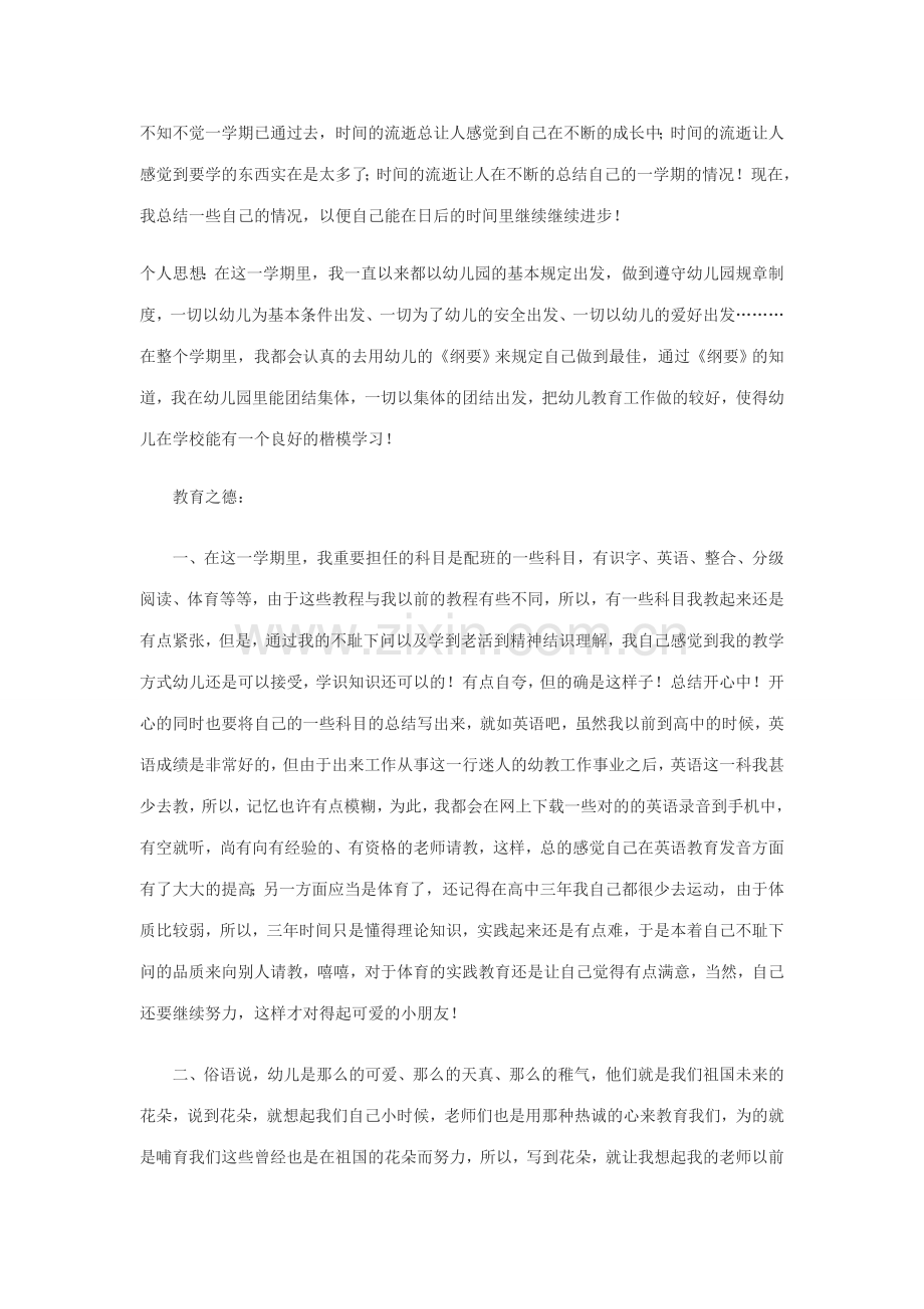 幼儿教师思想政治表现幼儿园政治品德方面.doc_第1页