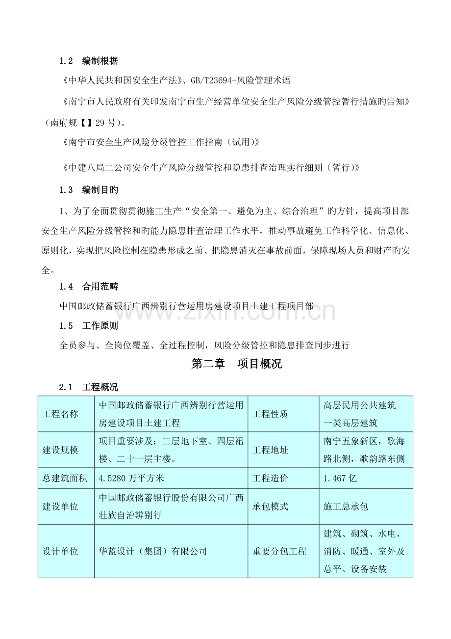 分级管控及隐患排查治理制度.doc_第3页