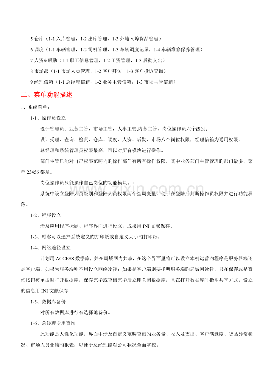 小型物流公司信息系统开发文档.doc_第2页