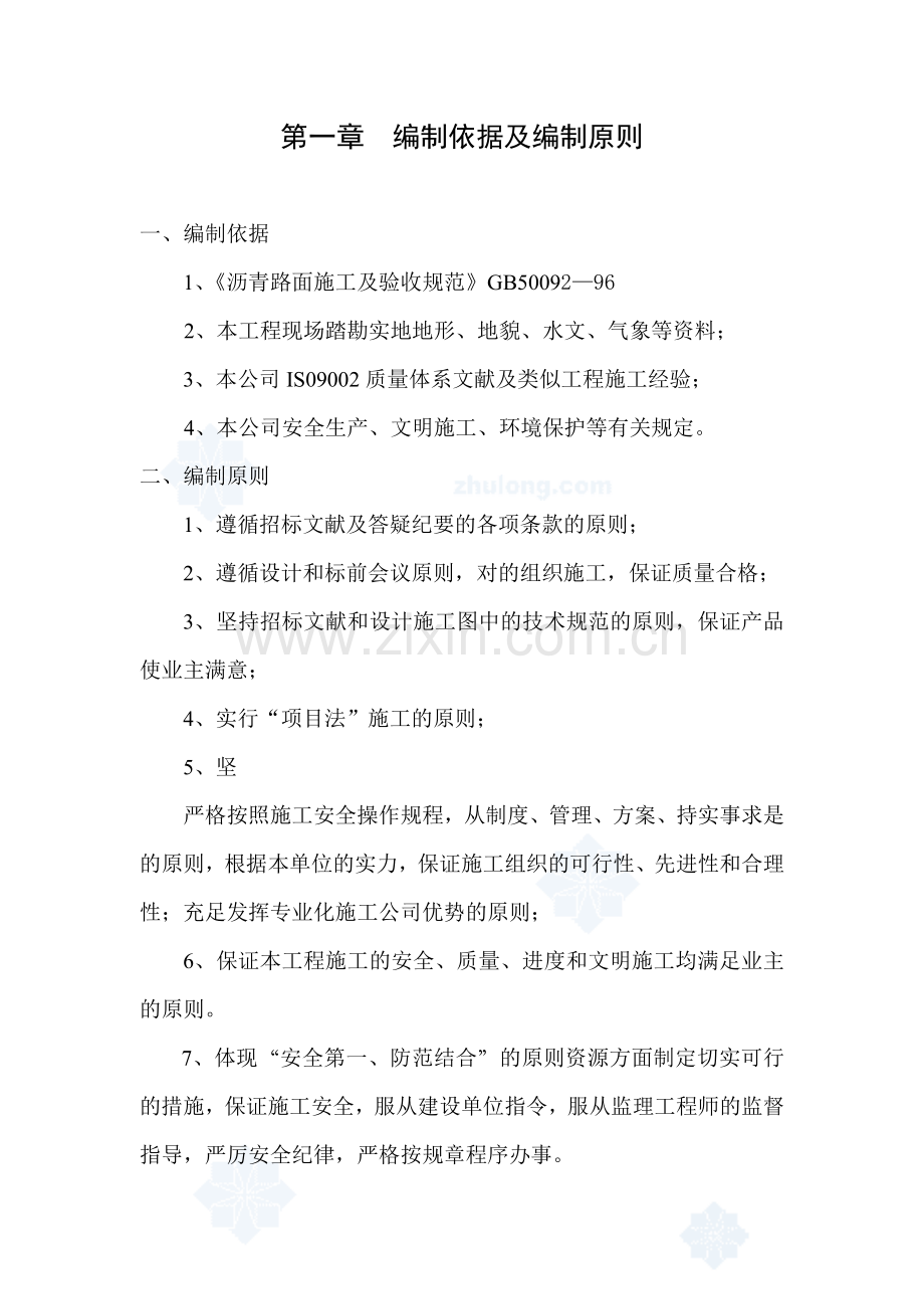 中国十五冶办公楼区域沥青路面刷黑工程施工组织设计.doc_第1页