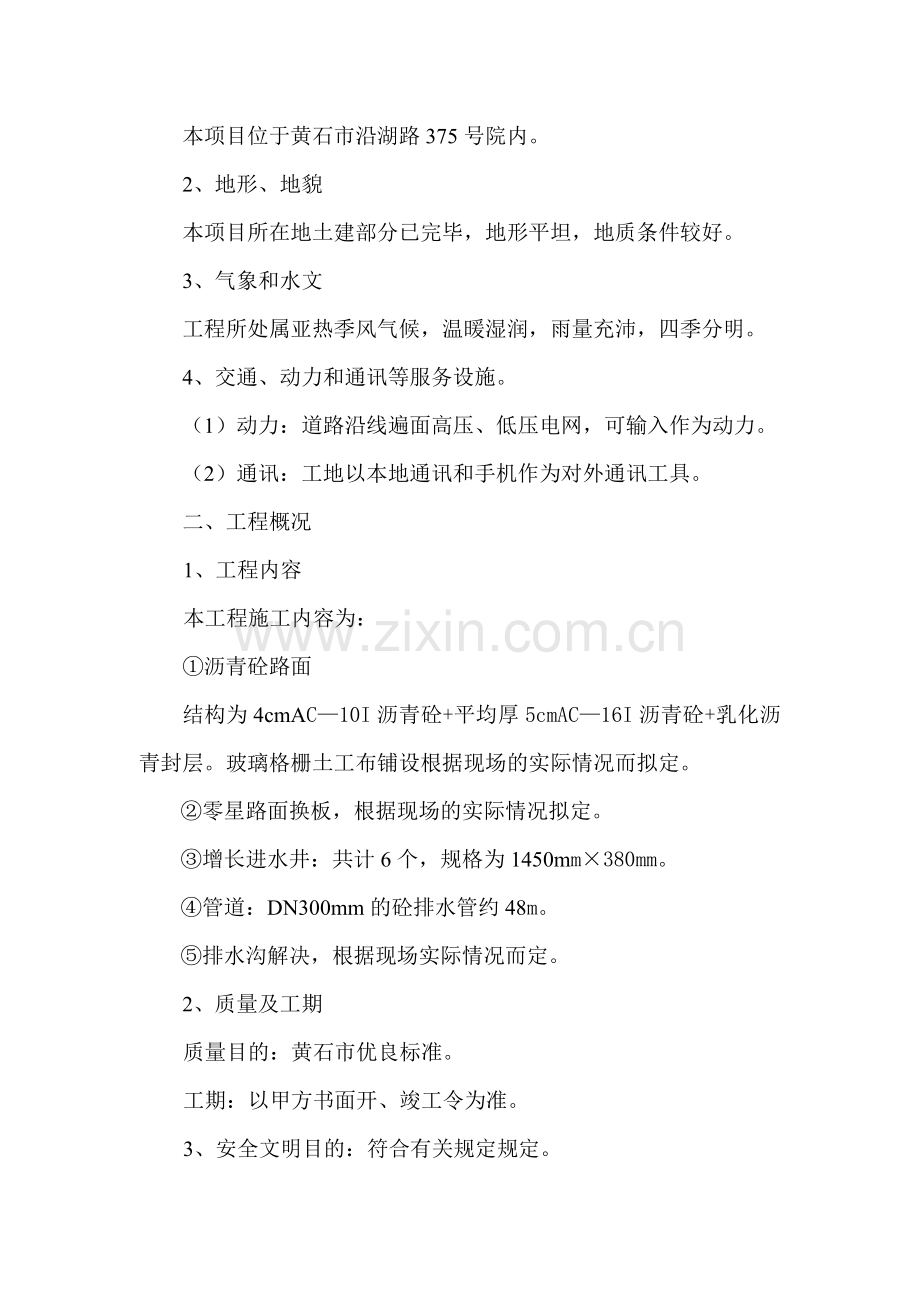 中国十五冶办公楼区域沥青路面刷黑工程施工组织设计.doc_第3页