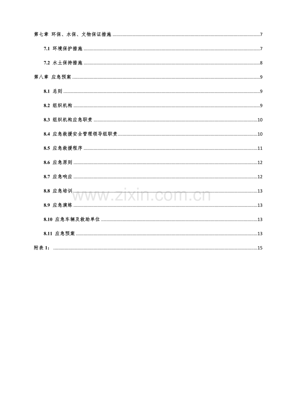 深路堑开挖专项施工方案.docx_第2页