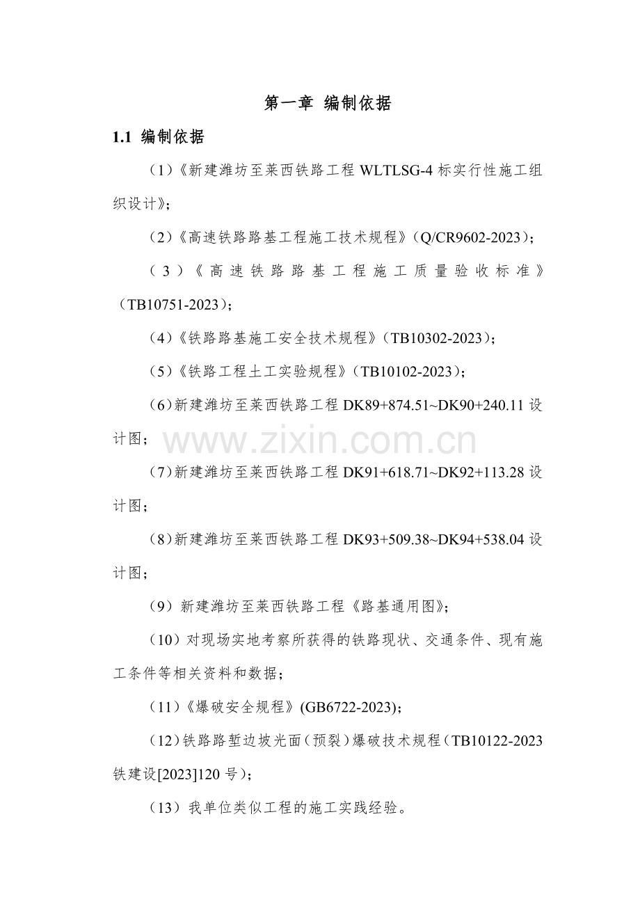 深路堑开挖专项施工方案.docx_第3页