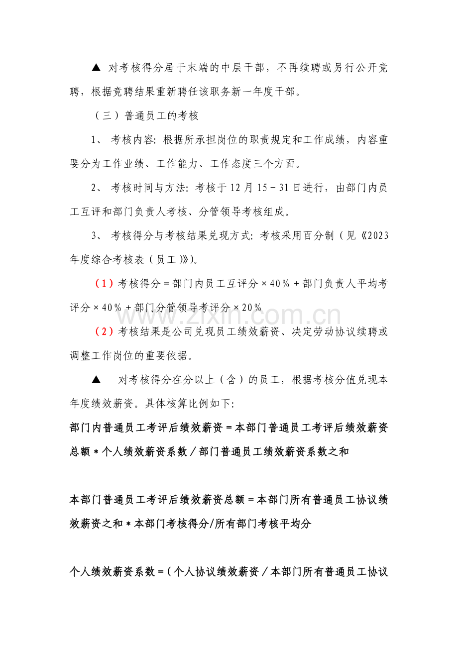 集团公司考核实施细则及具体操作安排.doc_第3页