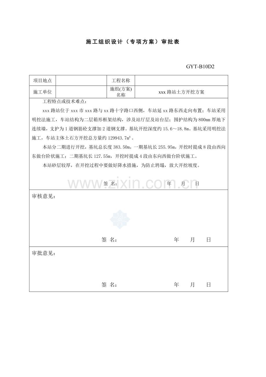 19米深基坑开挖支护施工方案-.doc_第3页