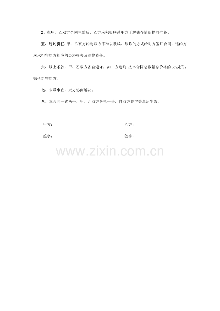 煤炭供应合同书.doc_第2页