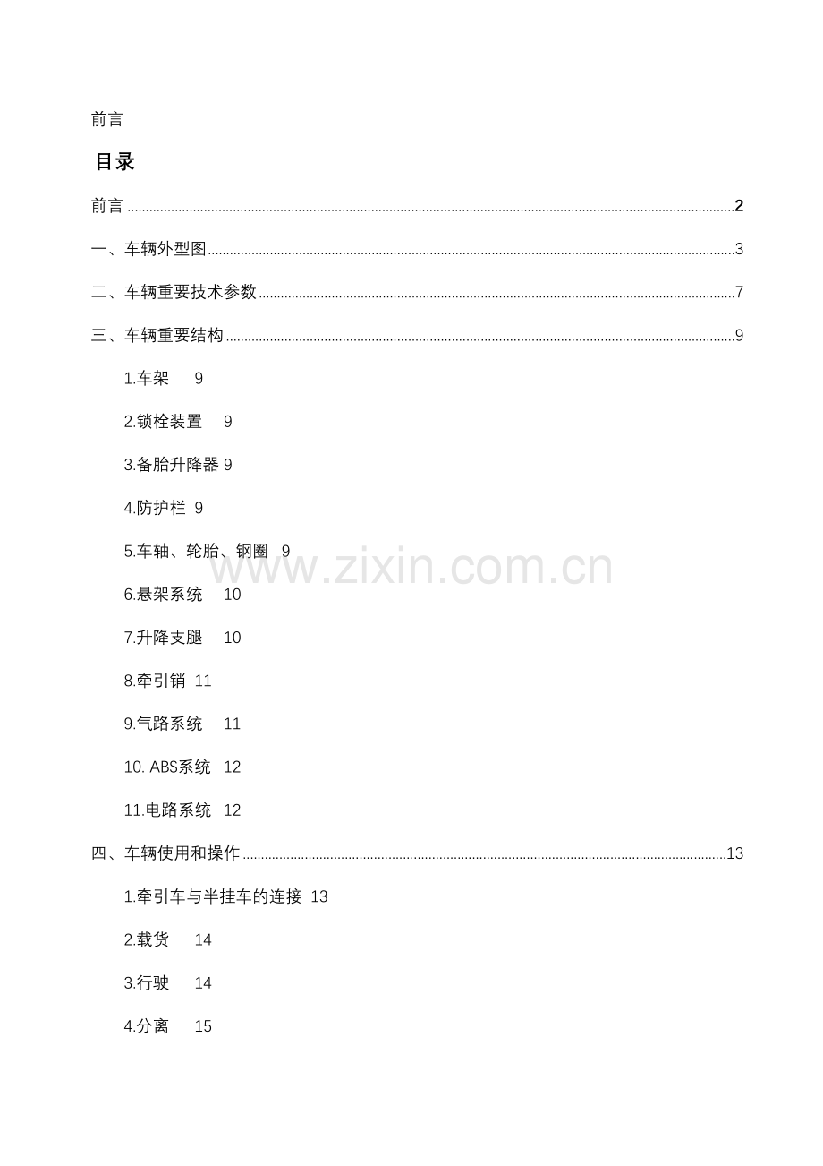 挂车使用说明书.doc_第1页