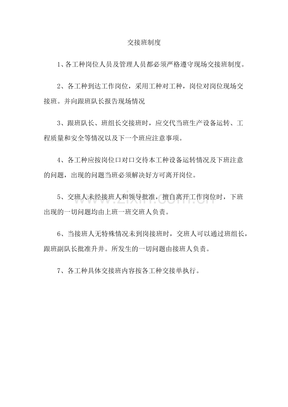 巷修队安全管理区队班组建设制度.docx_第3页