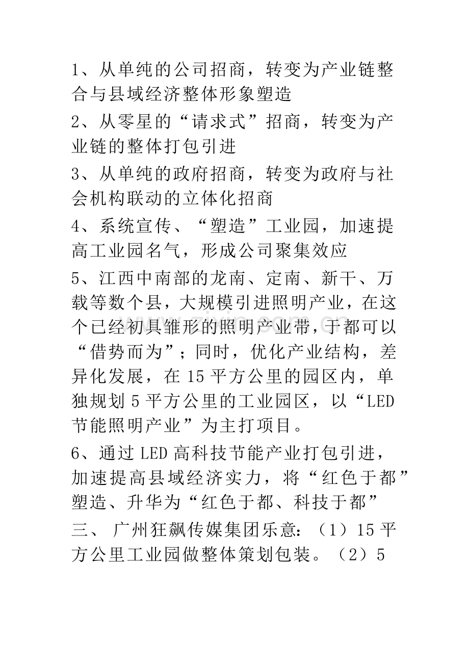 工业园区招商方案.doc_第2页