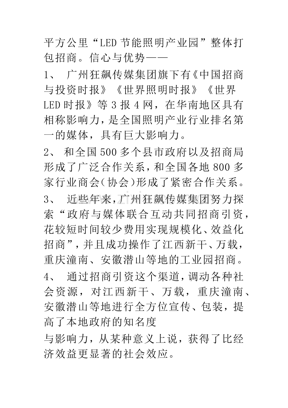 工业园区招商方案.doc_第3页