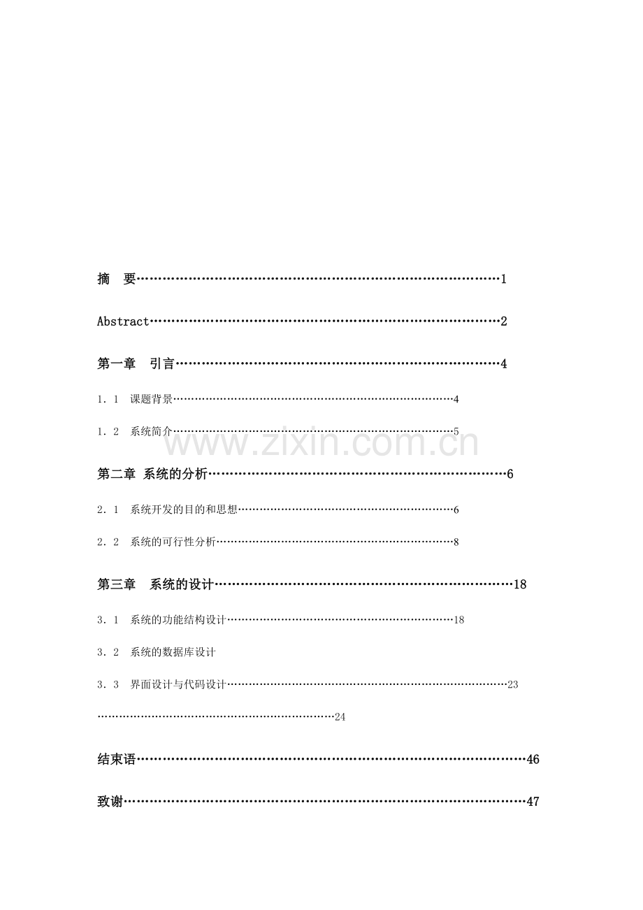 智能电表收费管理系统.doc_第2页