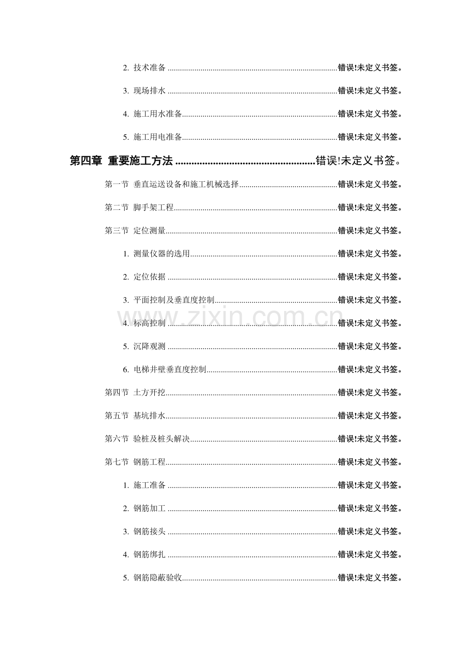 大厦工程施工组织设计.doc_第2页