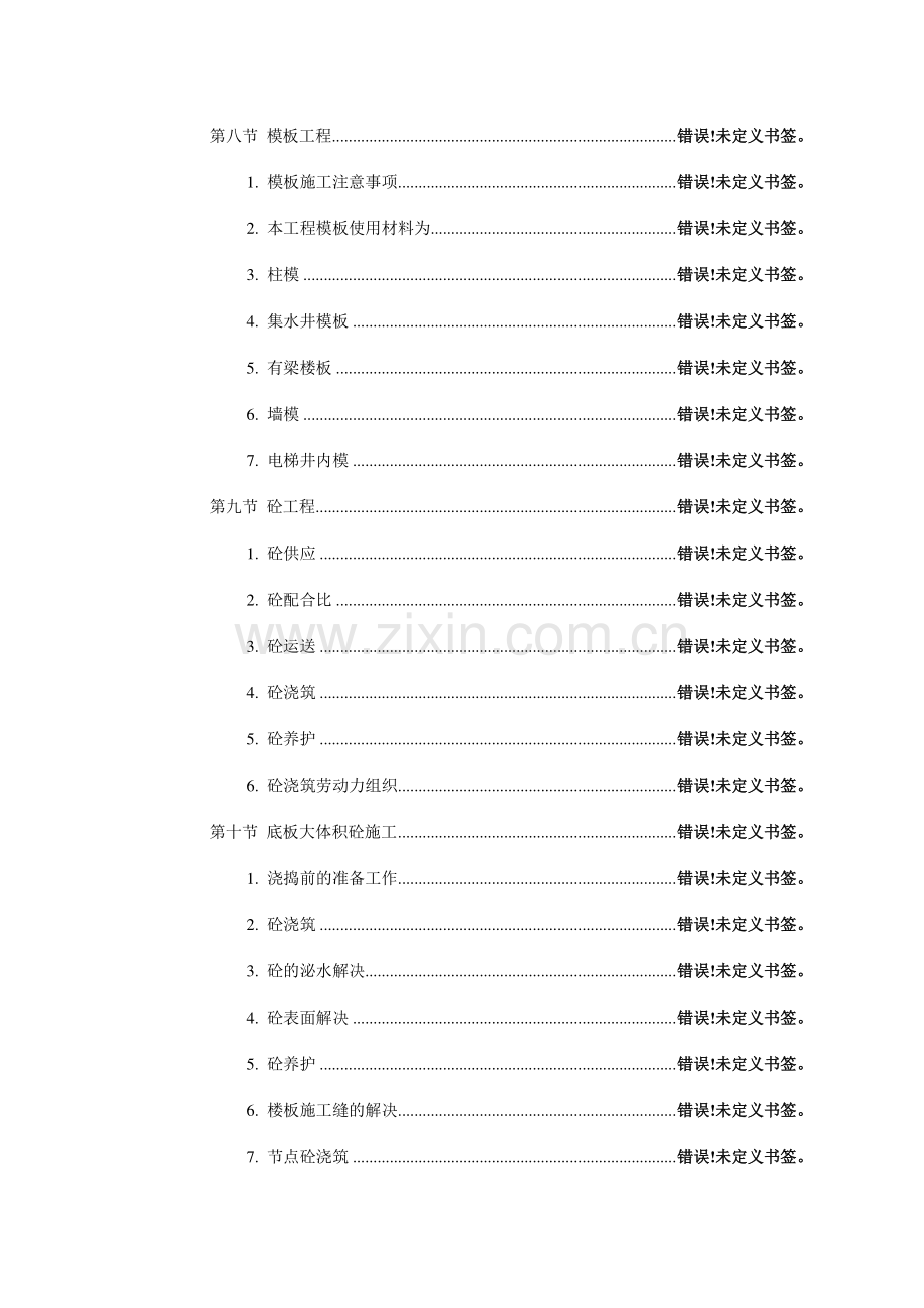 大厦工程施工组织设计.doc_第3页