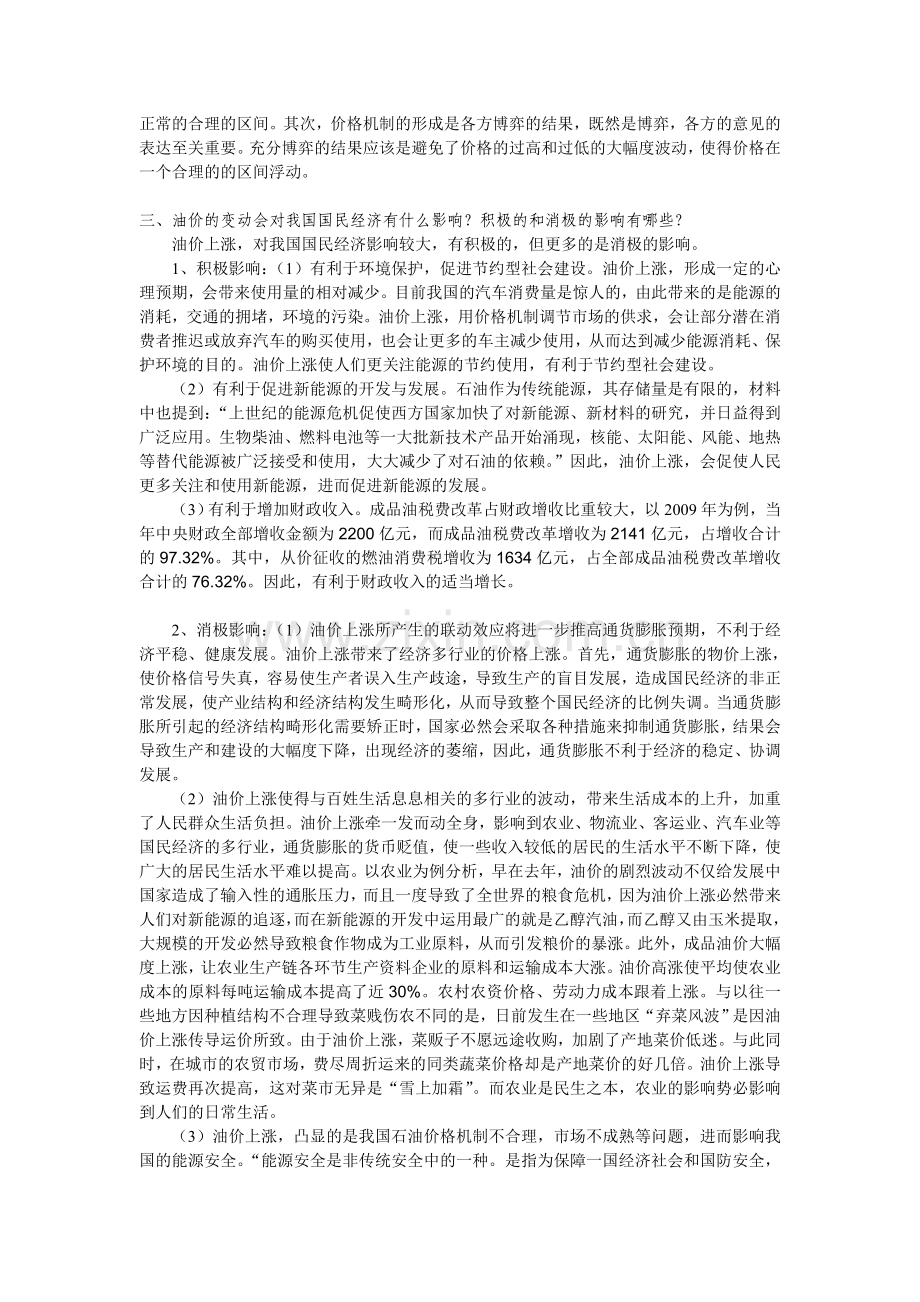 管理经济案例分析.doc_第3页