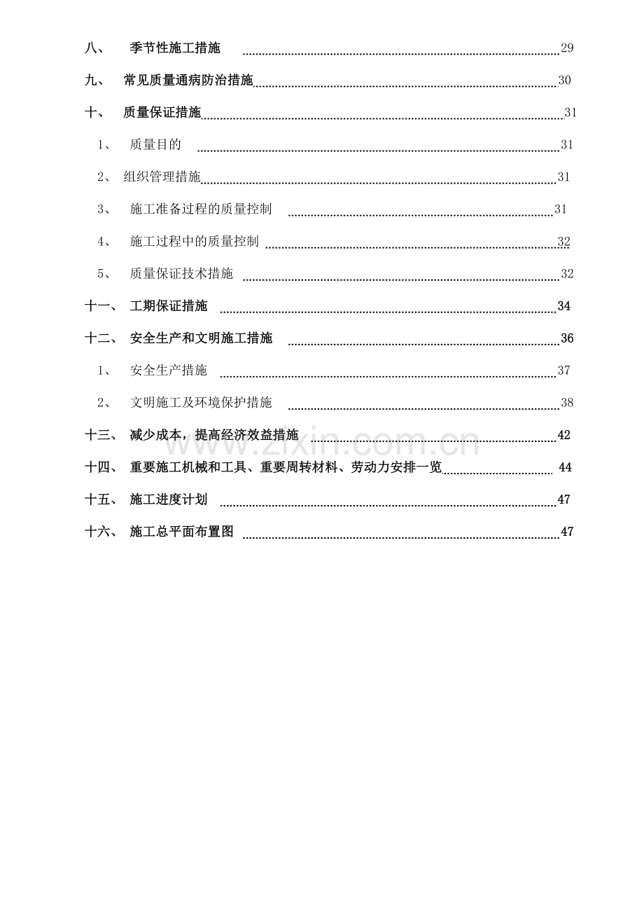 绿汀施工组织设计.doc_第2页