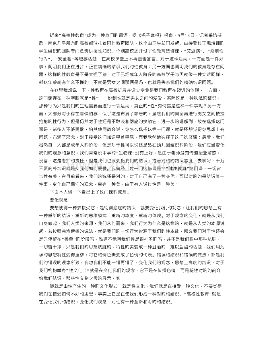 性健康教育心得体会.doc_第2页