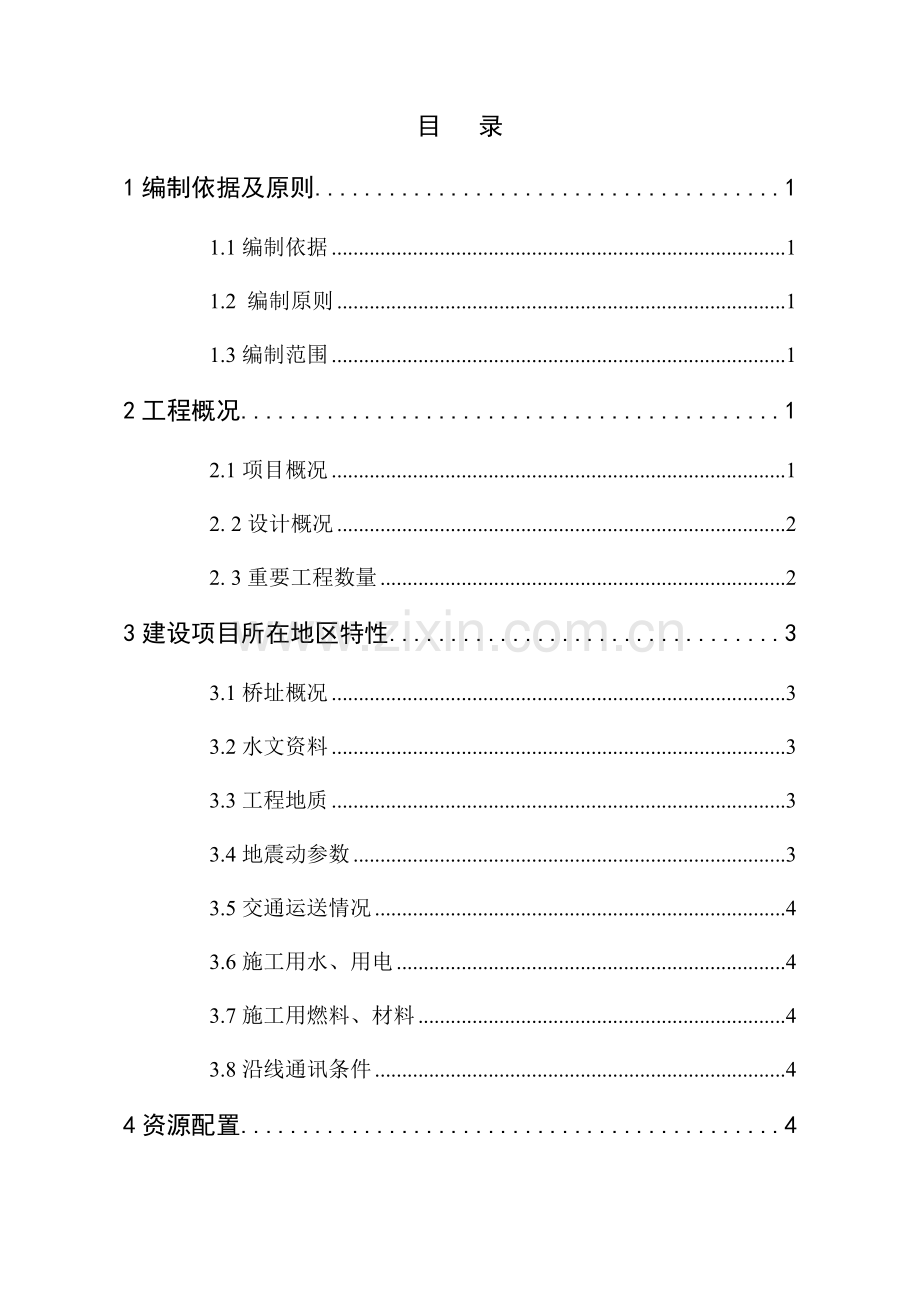 国道公跨铁立交桥连续梁施工方案改.docx_第1页