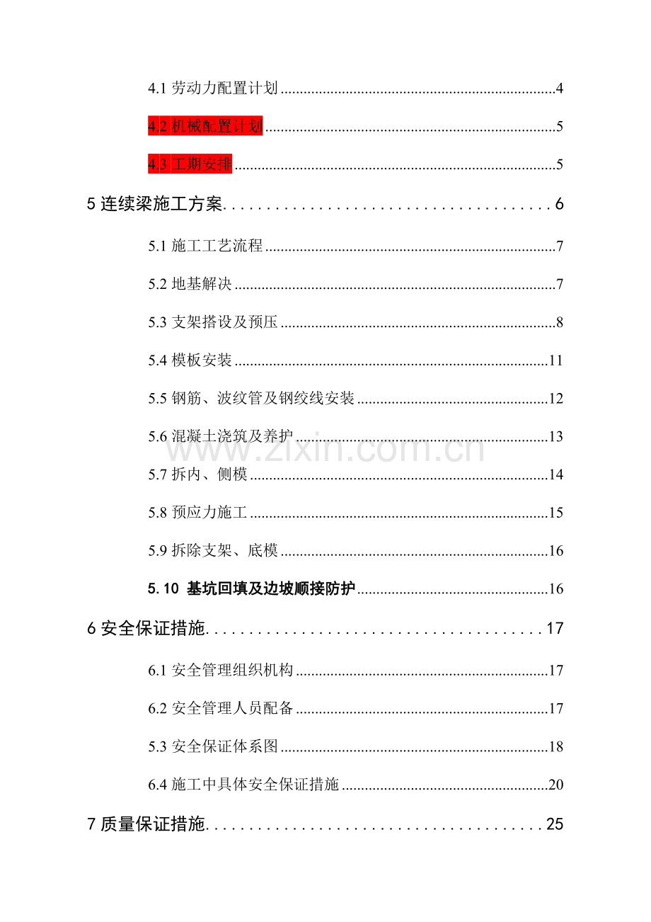 国道公跨铁立交桥连续梁施工方案改.docx_第2页