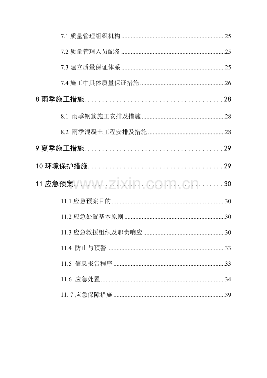 国道公跨铁立交桥连续梁施工方案改.docx_第3页