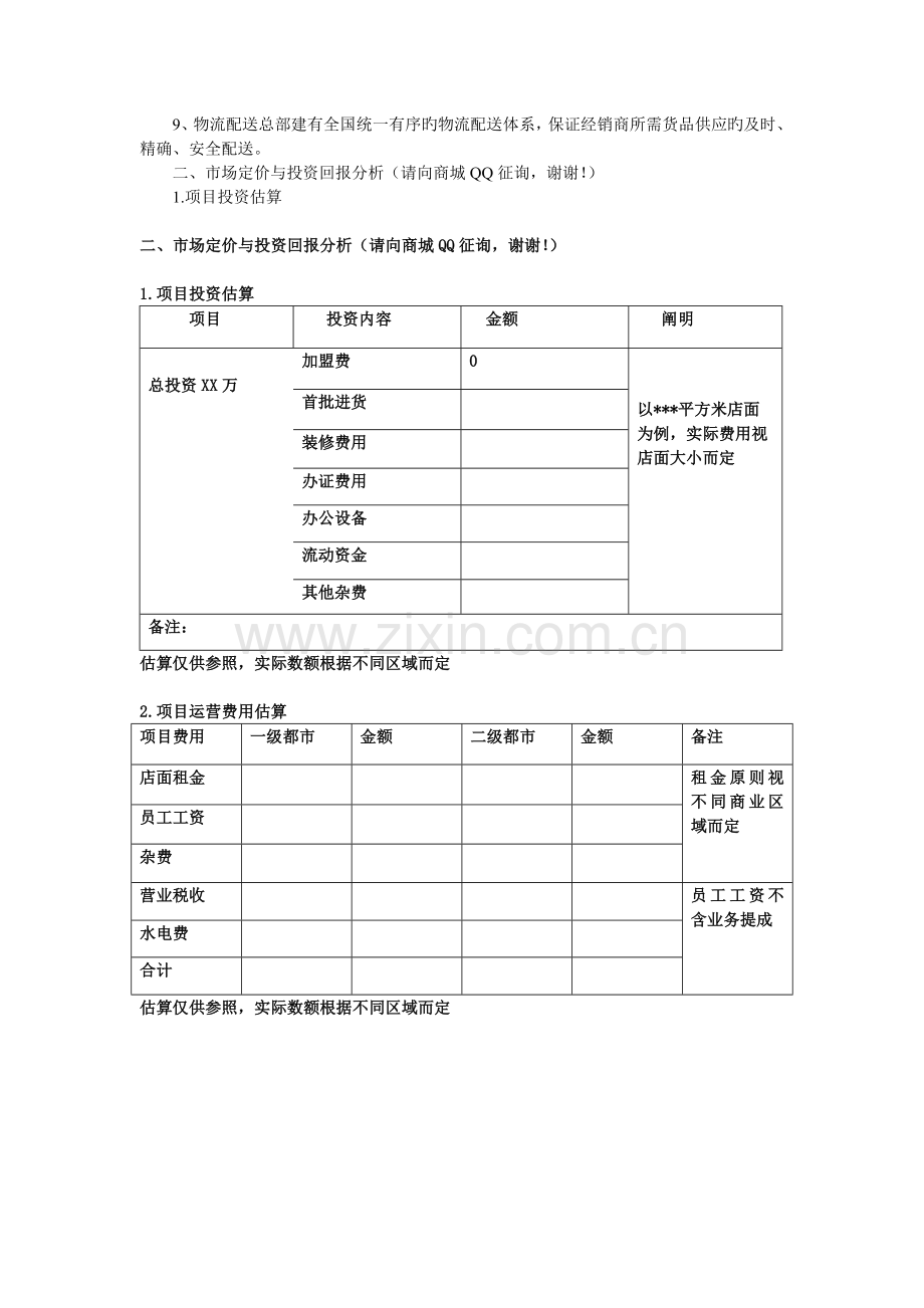 汽车用品加盟招商手册.doc_第3页