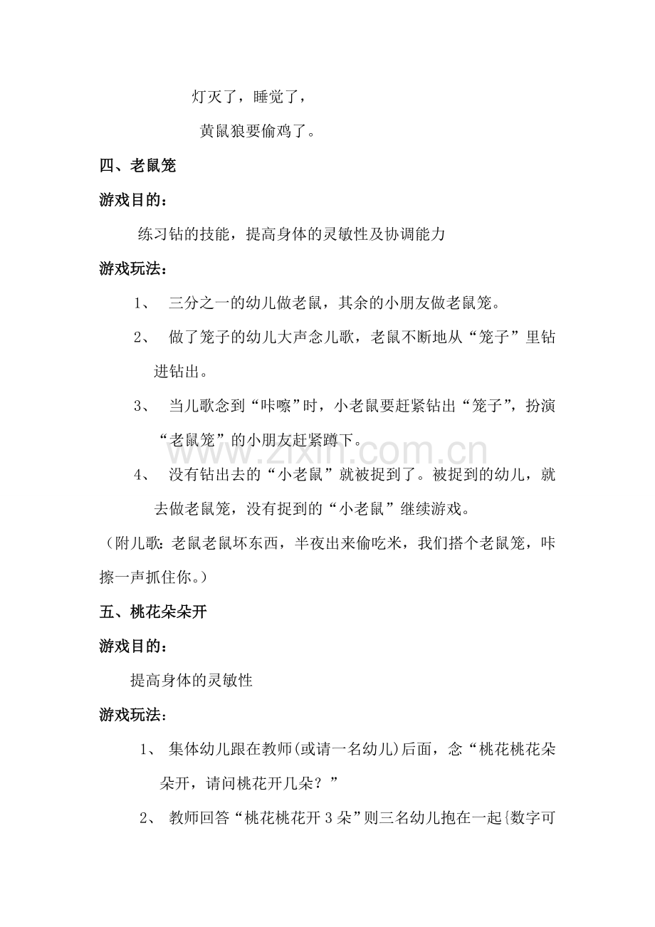 中大班民间游戏.doc_第3页