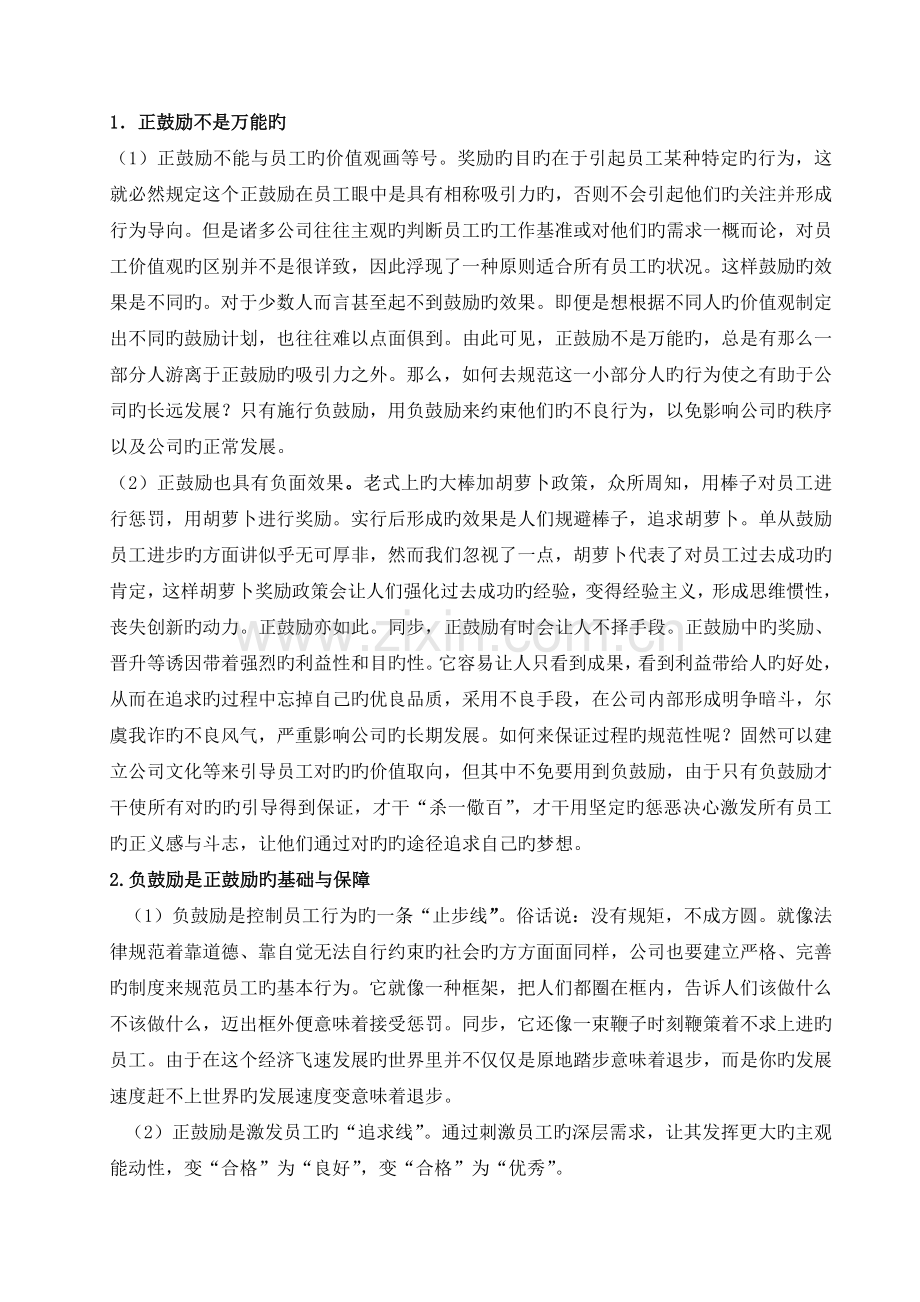 正激励与负激励在企业管理中的运用.doc_第2页