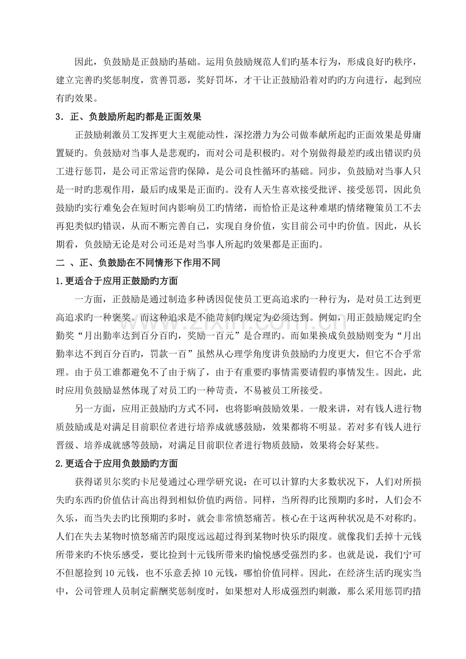 正激励与负激励在企业管理中的运用.doc_第3页