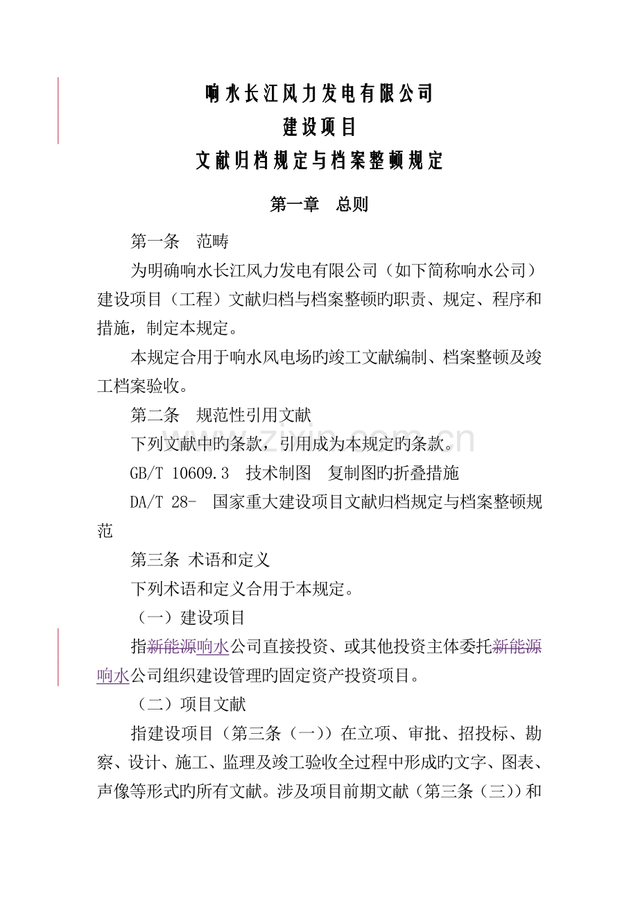 竣工资料整理要求.doc_第2页