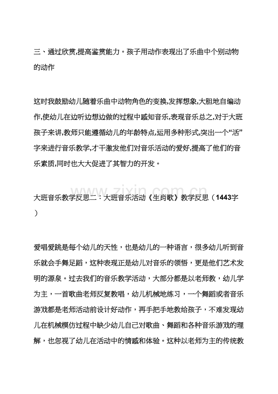 大班音乐活动教案反思.docx_第2页