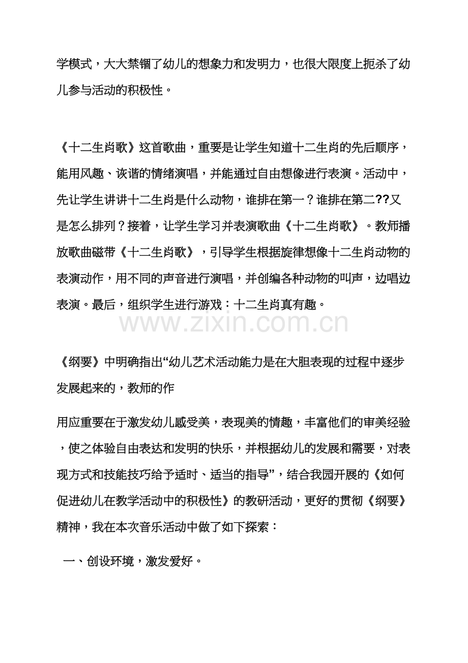 大班音乐活动教案反思.docx_第3页