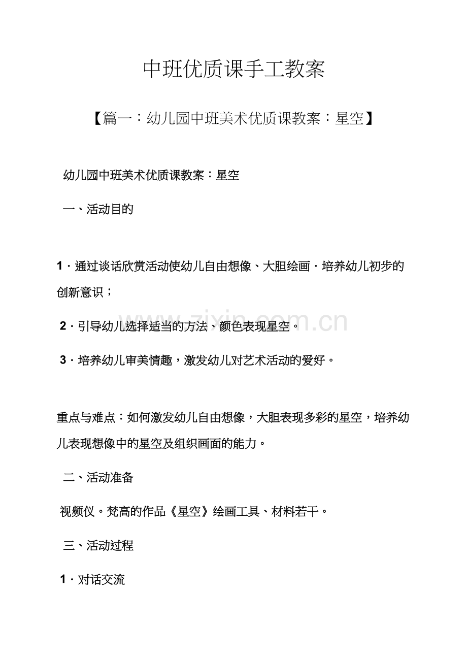 中班优质课手工教案.docx_第1页