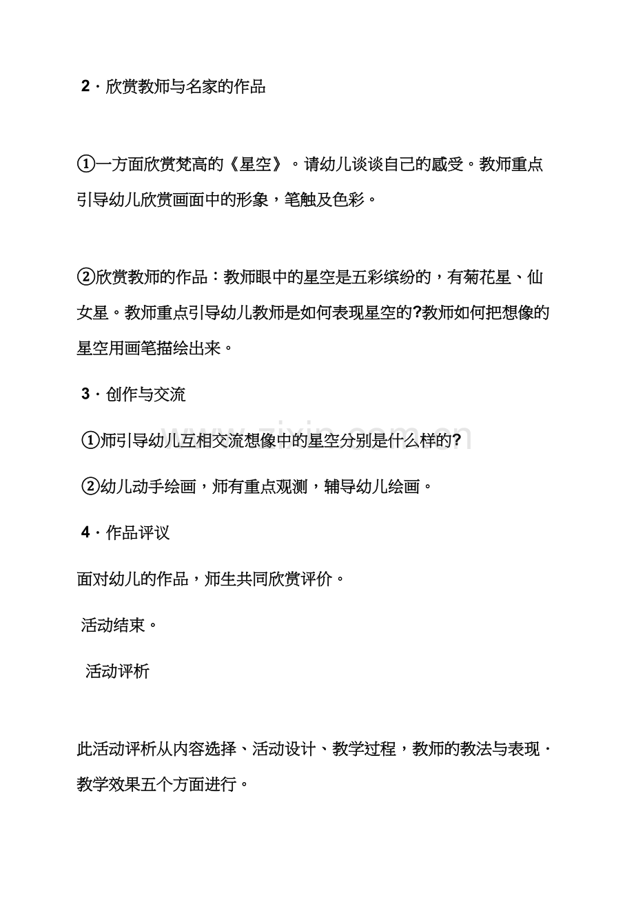 中班优质课手工教案.docx_第2页