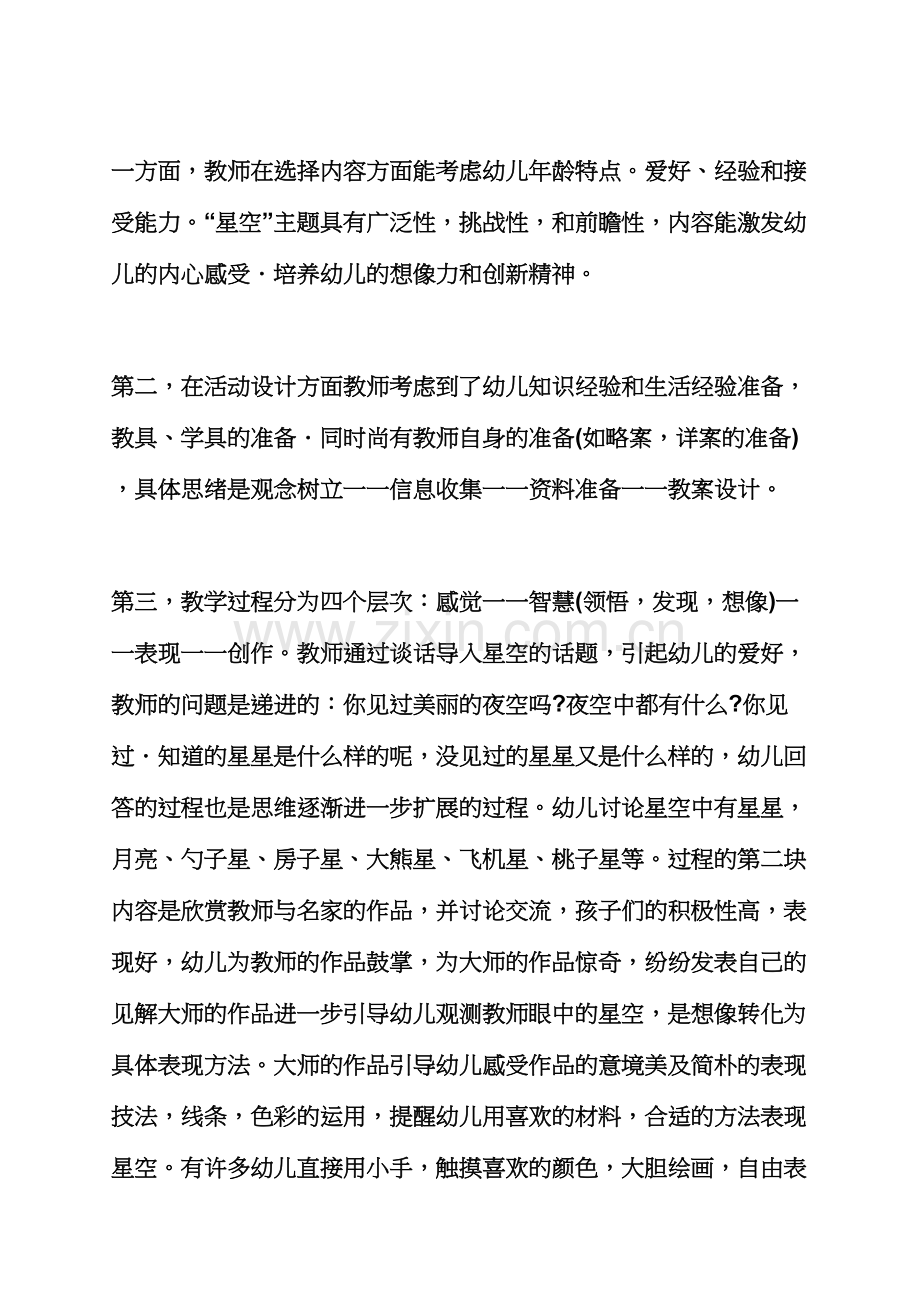 中班优质课手工教案.docx_第3页