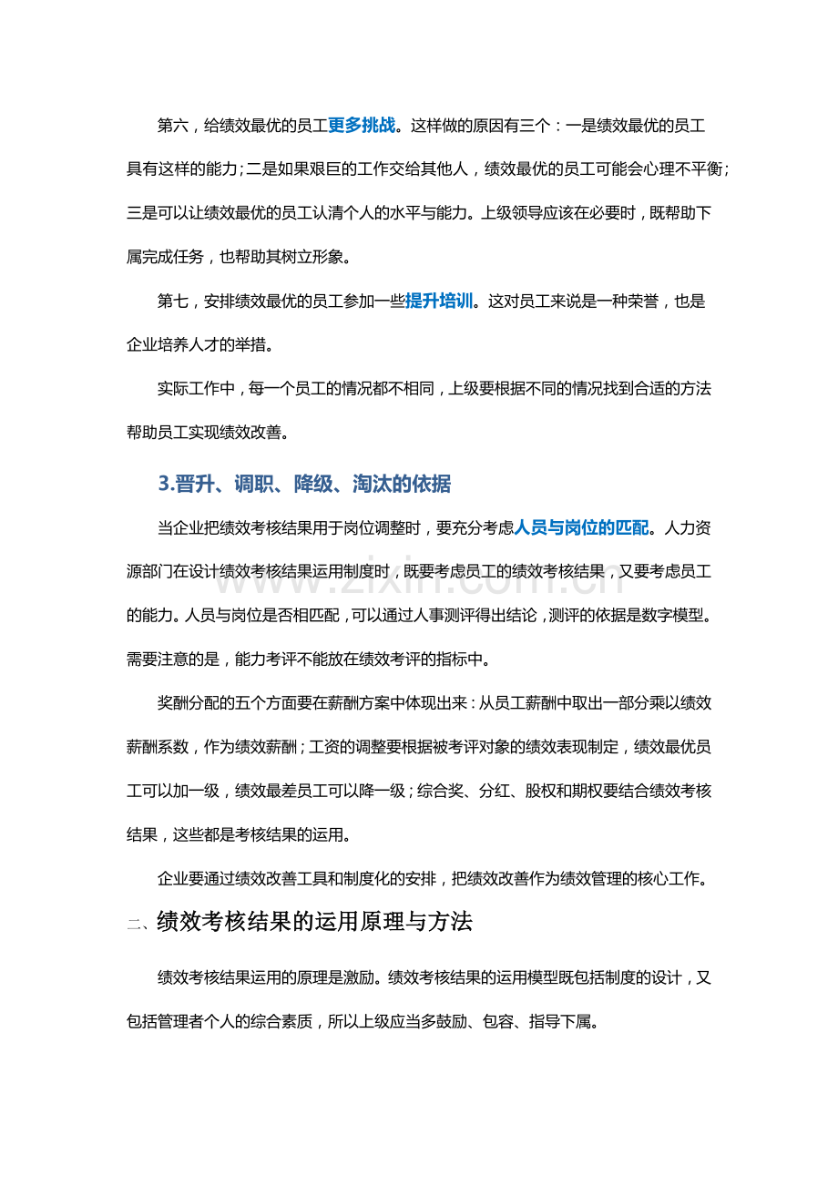 绩效考核结果的运用策略.docx_第3页