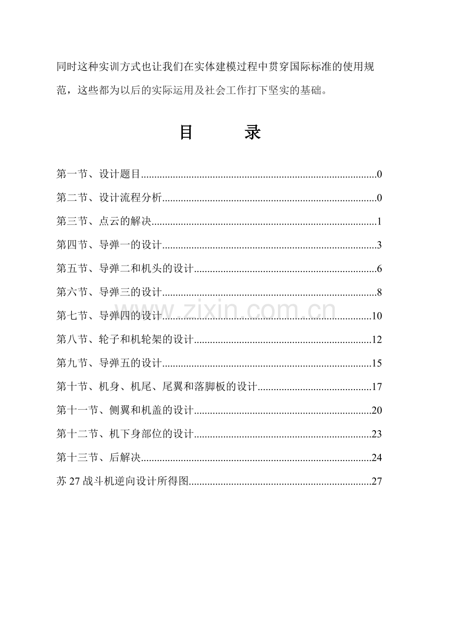 逆向工程技术实训报告模版.doc_第3页