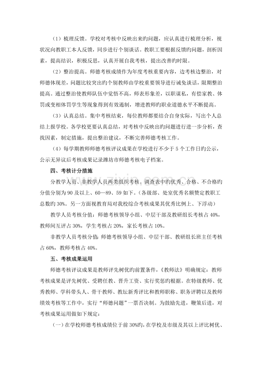 教师职业道德考核评议制度.doc_第3页