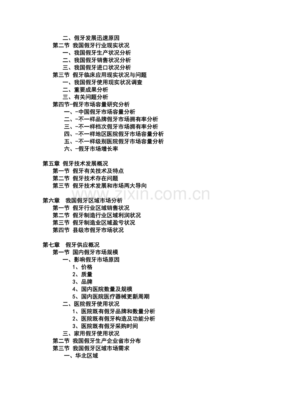 中国假牙行业市场分析及竞争战略研究报告.doc_第2页