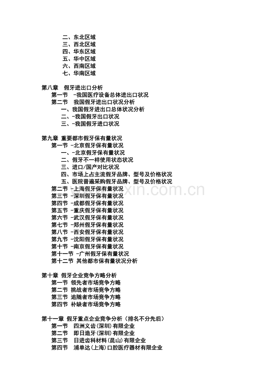 中国假牙行业市场分析及竞争战略研究报告.doc_第3页