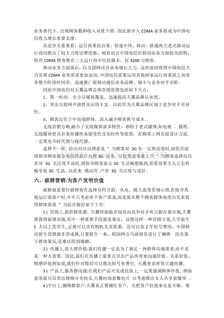 中国电信品牌营销策略.doc_第3页