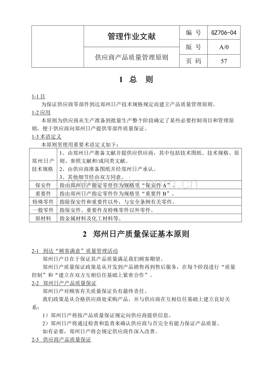 供应商产品质量管理标准.doc_第3页