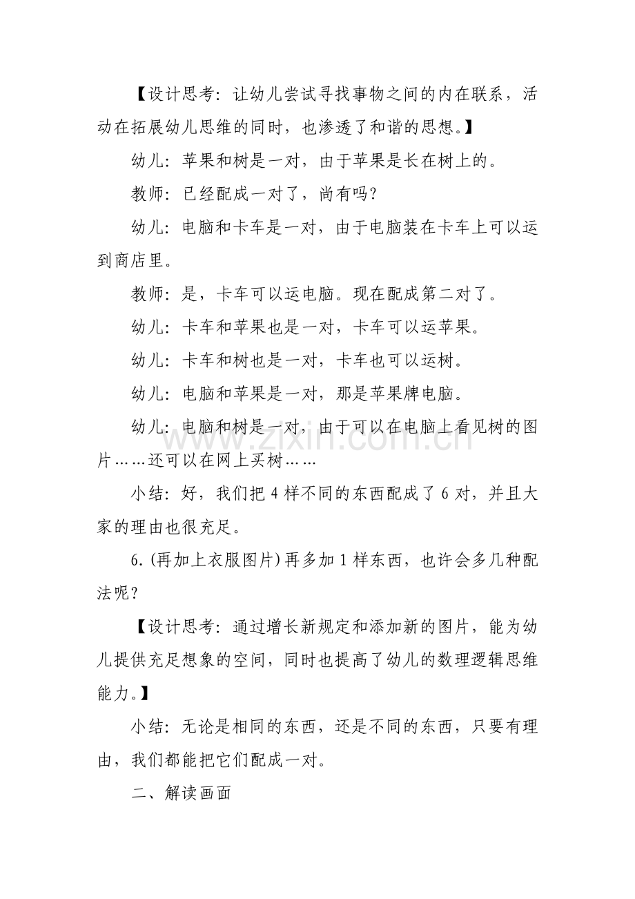 大班语言天生一对教案.doc_第2页