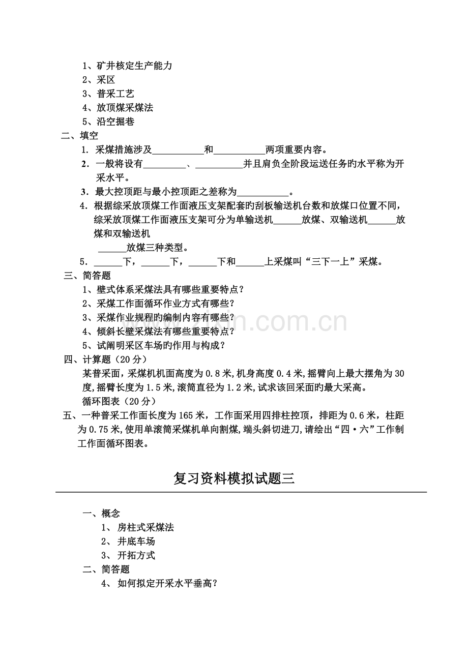 煤矿开采学试题.doc_第2页