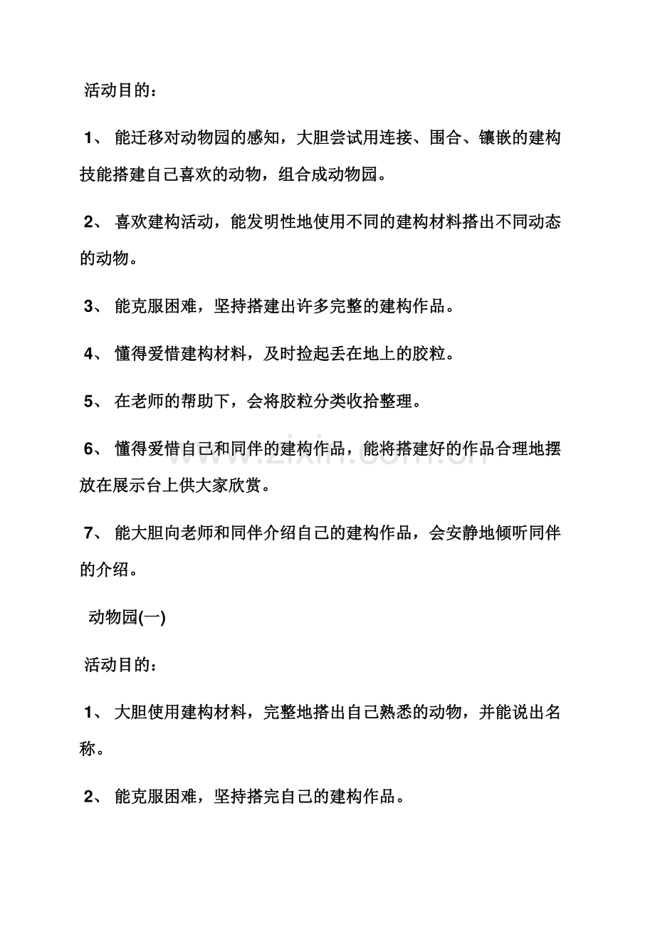 小班建构区教案大全.docx_第2页