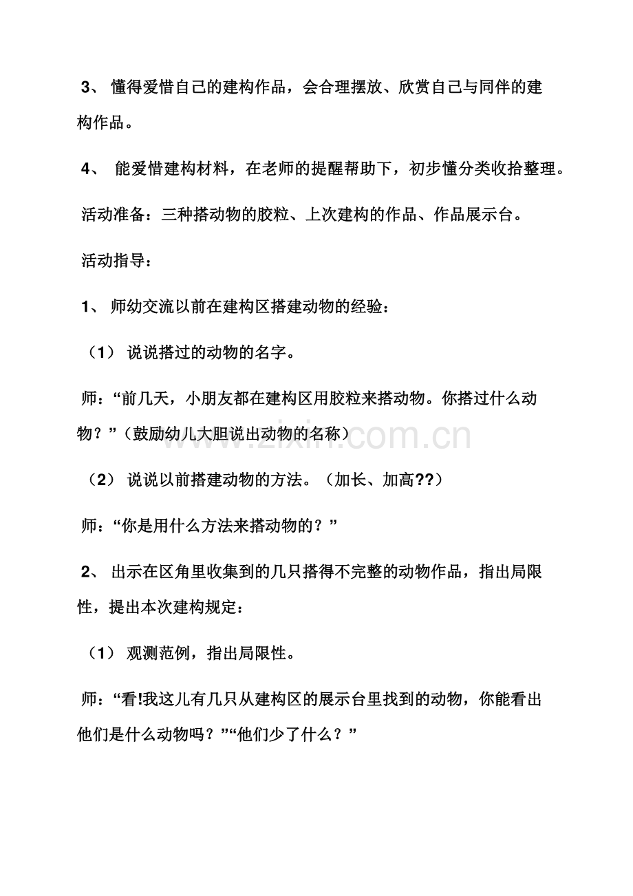 小班建构区教案大全.docx_第3页