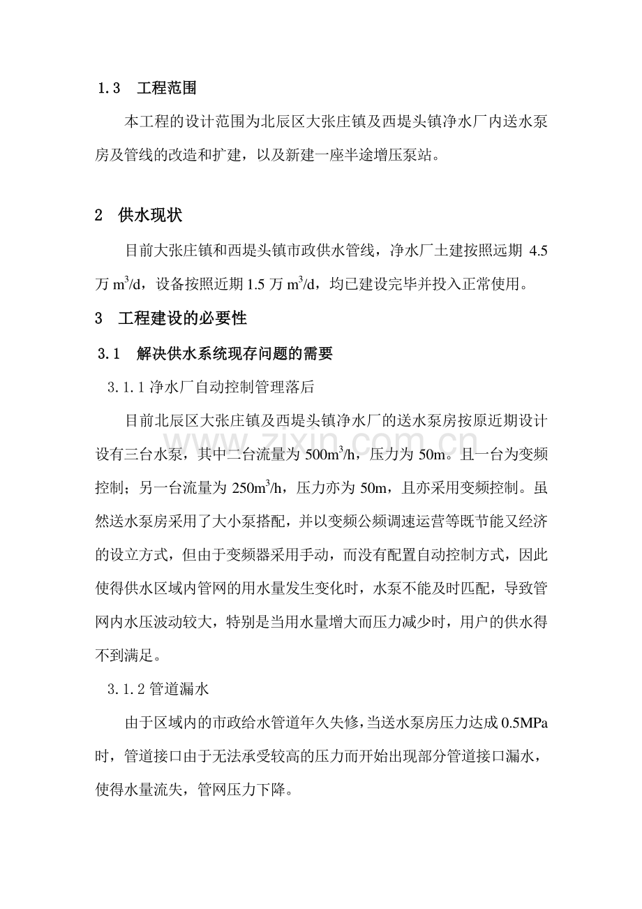 大张庄供水工程改扩建项目修改版.doc_第3页