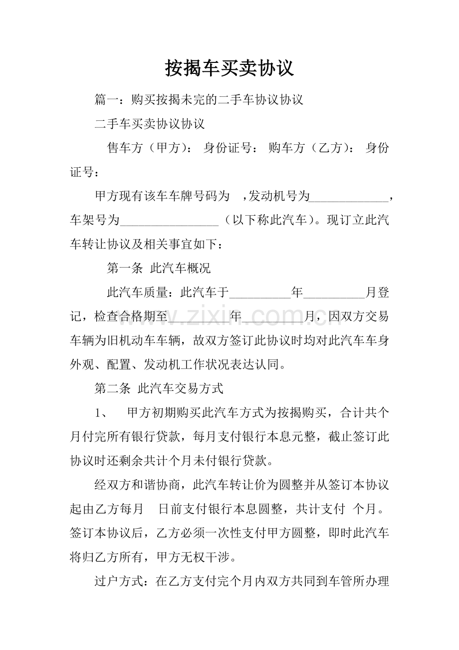 按揭车买卖合同.doc_第1页